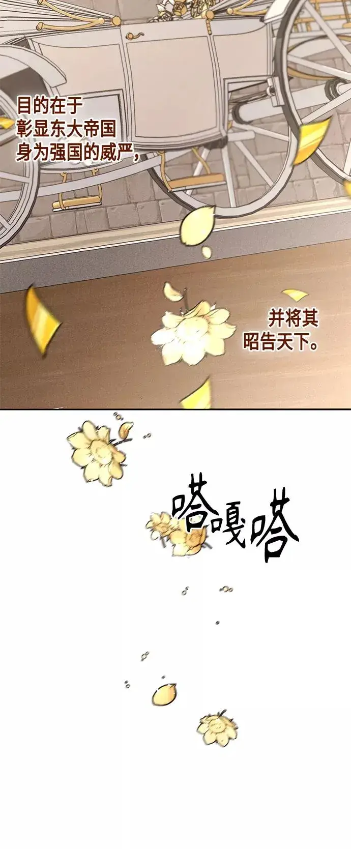 《再婚皇后》第113话图47