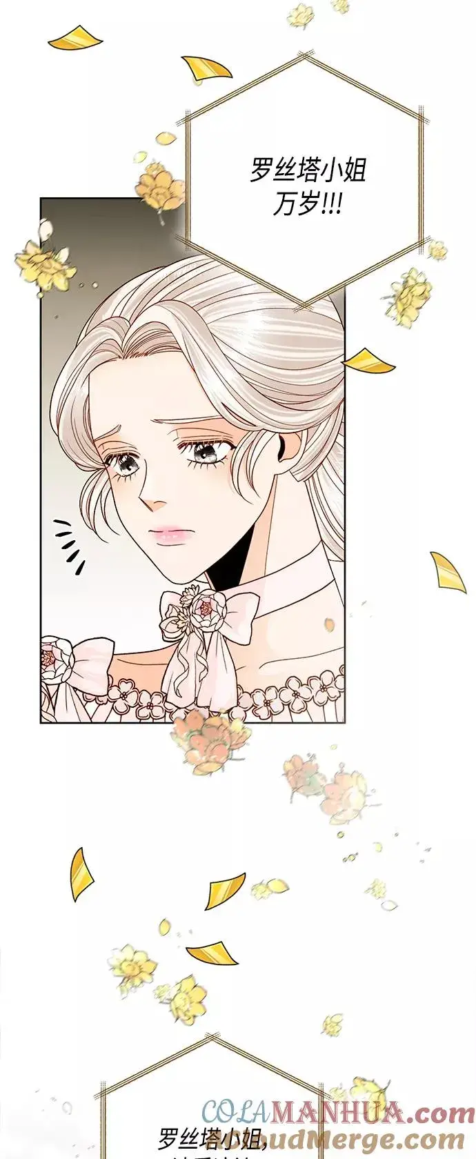 《再婚皇后》第113话图49