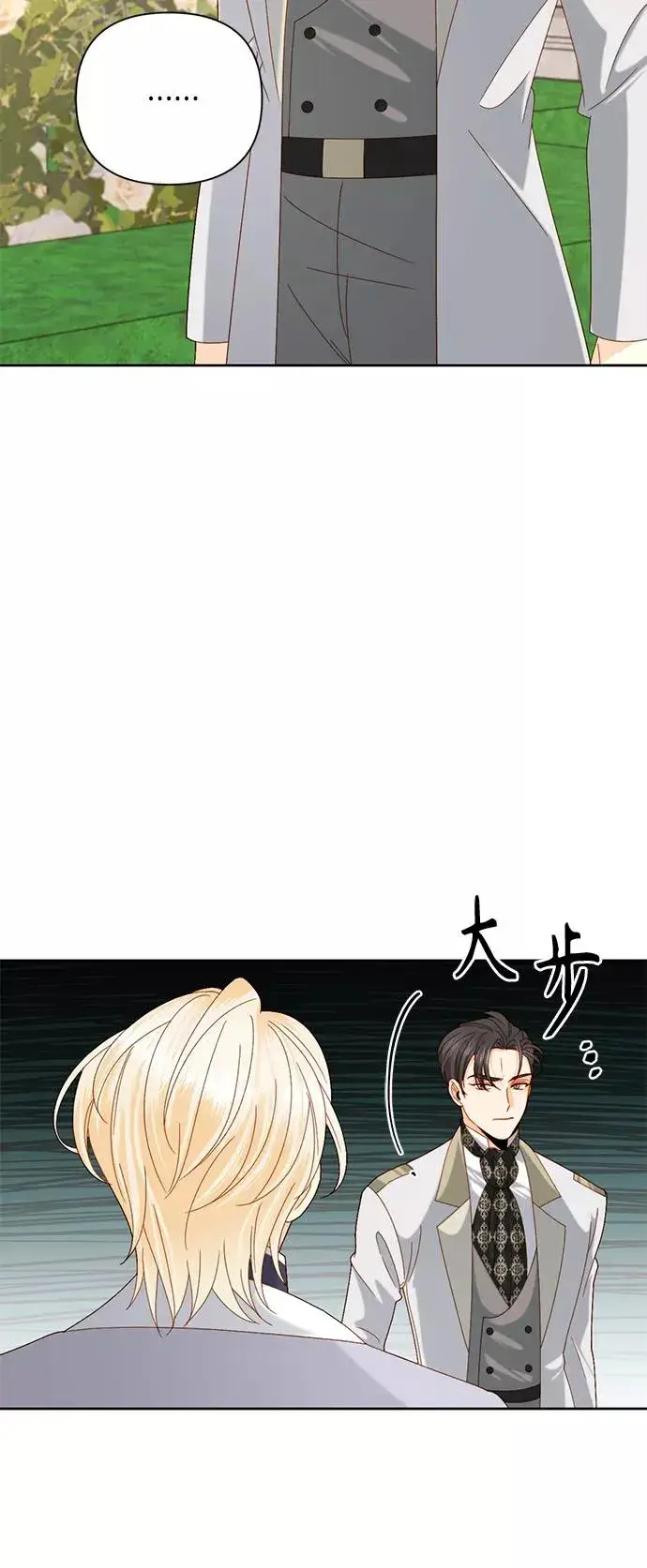 《再婚皇后》第113话图5