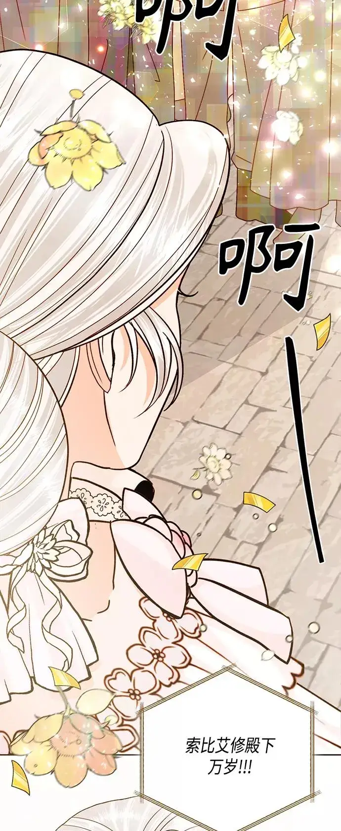 《再婚皇后》第113话图51