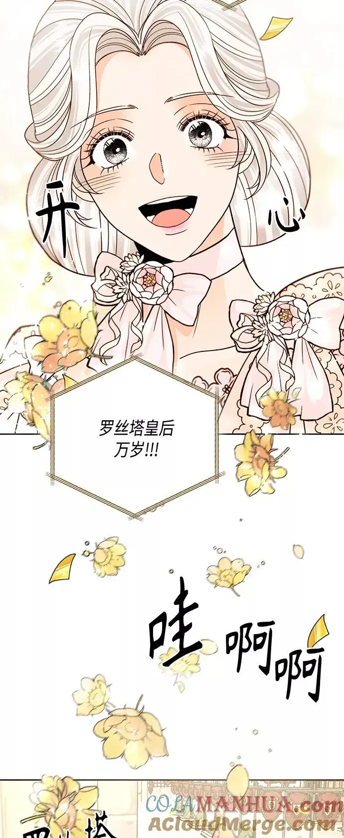 《再婚皇后》第113话图52