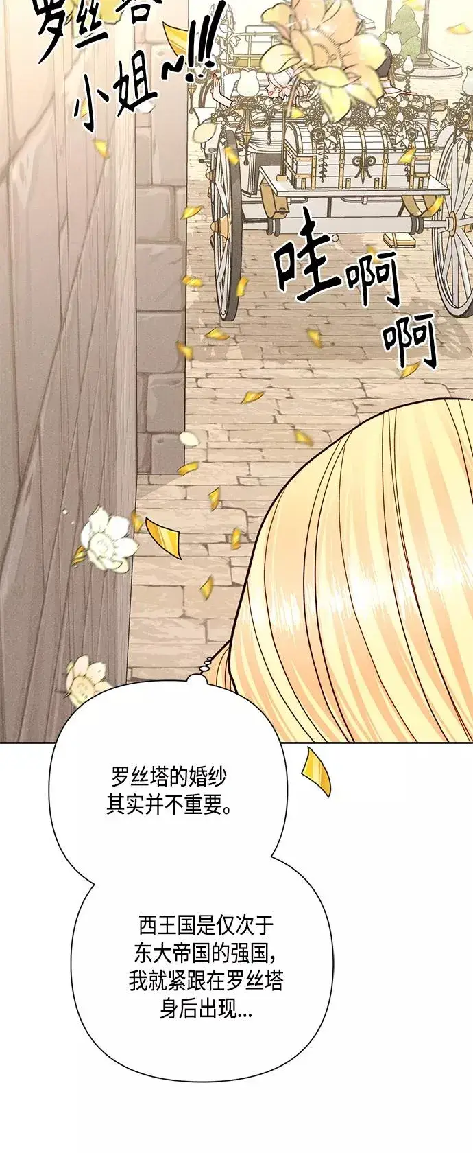 《再婚皇后》第113话图53