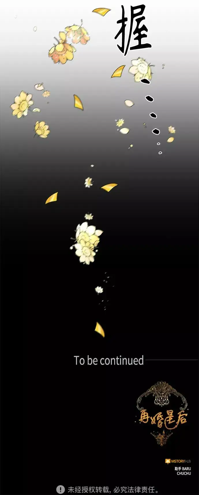 《再婚皇后》第113话图56