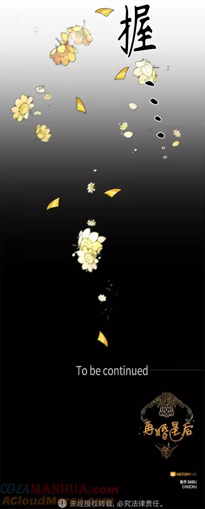 《再婚皇后》第113话图58