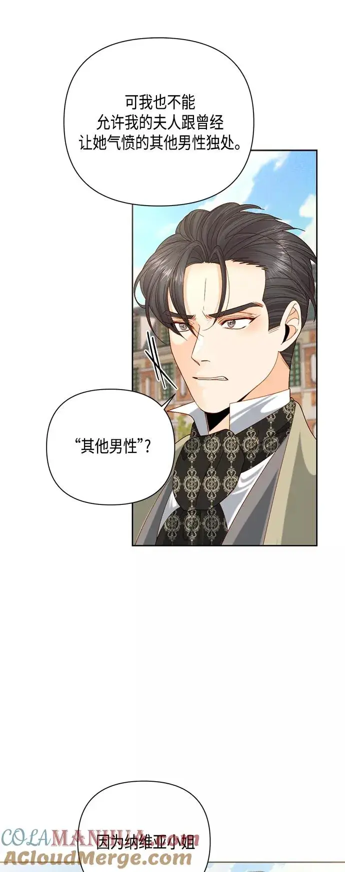 《再婚皇后》第113话图7