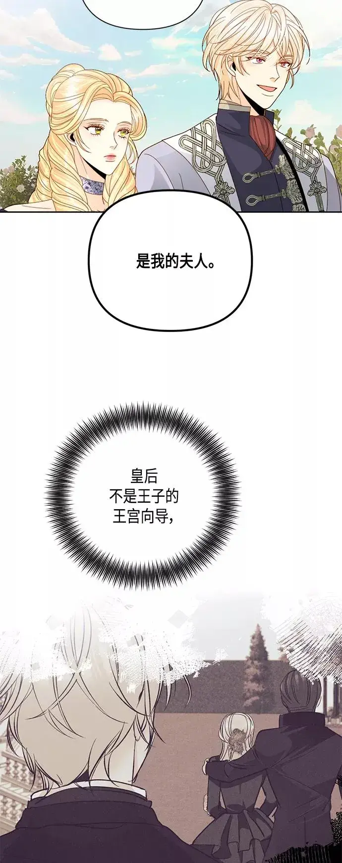 《再婚皇后》第113话图8