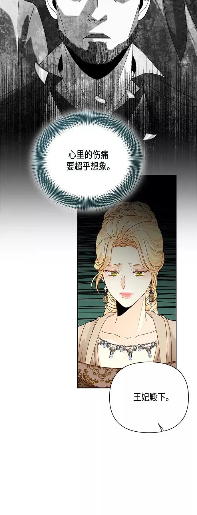 《再婚皇后》第114话图17