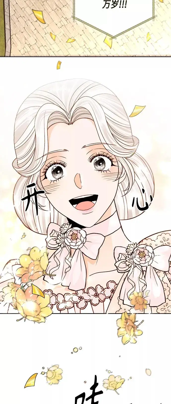 《再婚皇后》第114话图2
