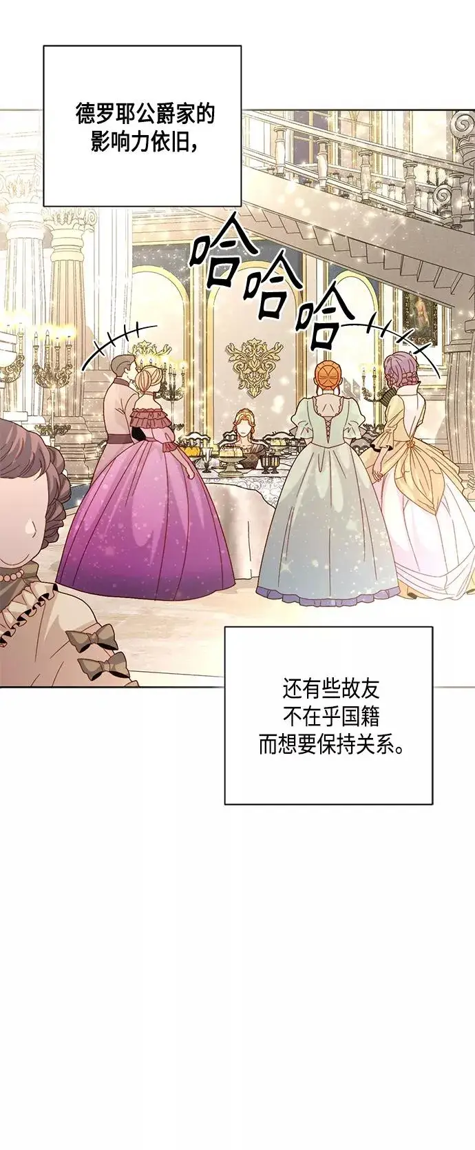《再婚皇后》第114话图20