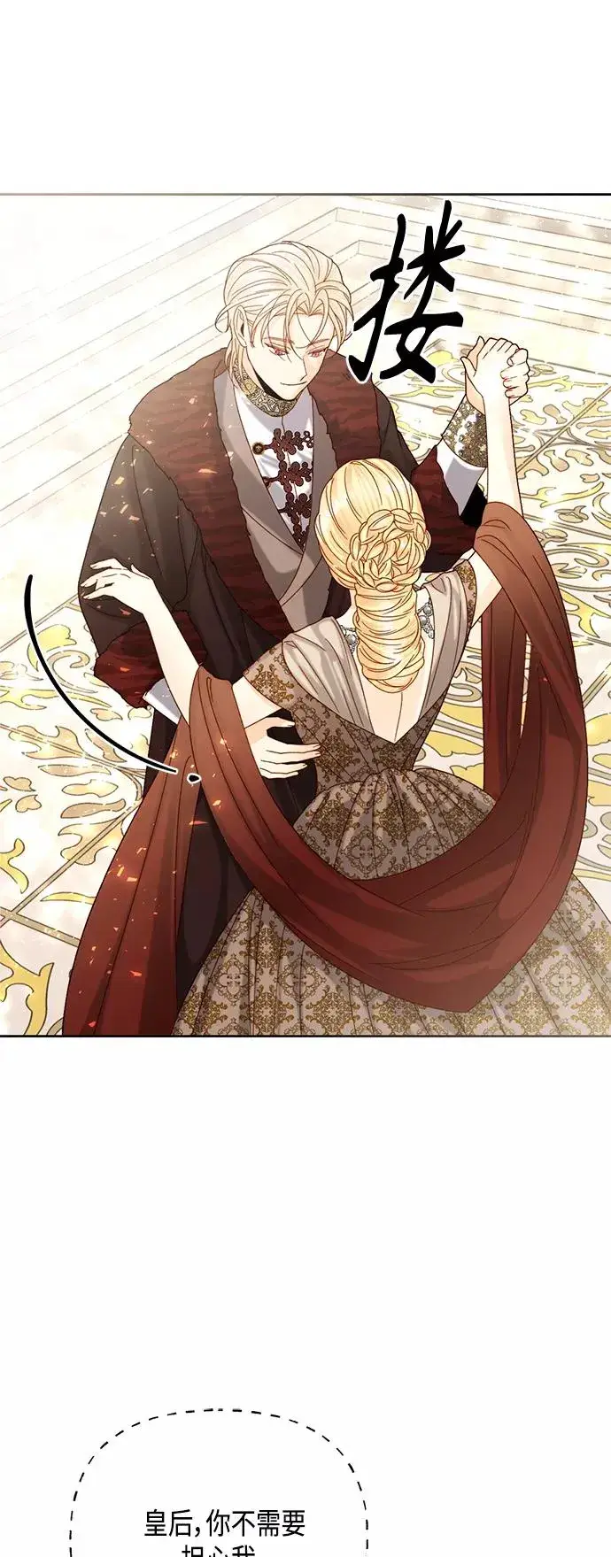 《再婚皇后》第114话图29