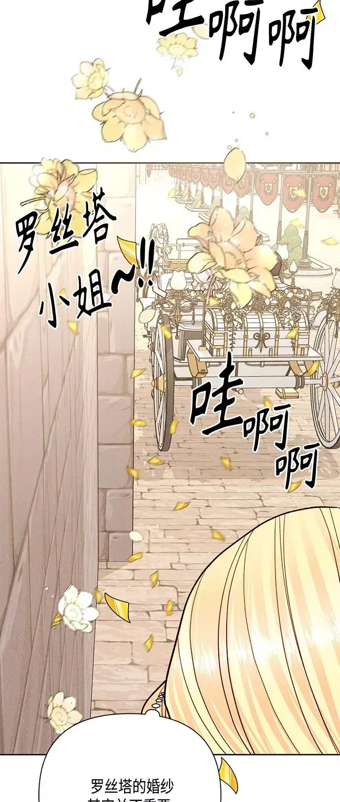 《再婚皇后》第114话图3