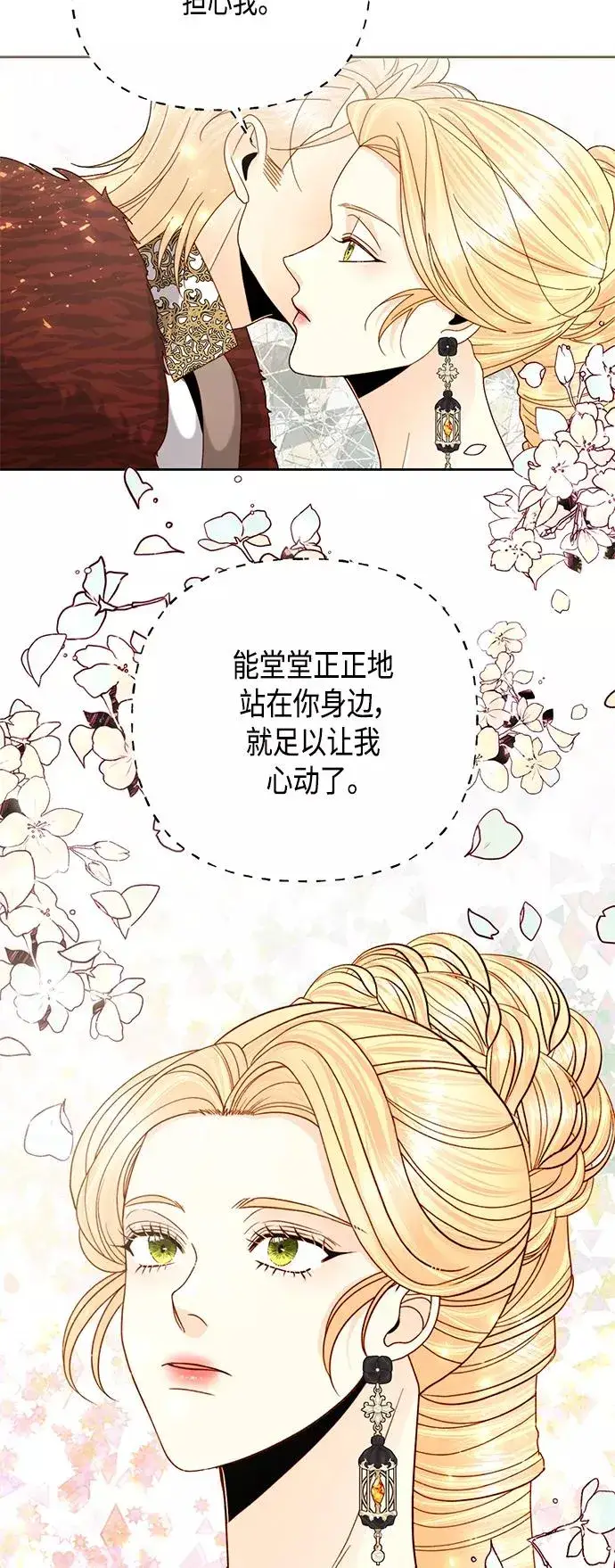 《再婚皇后》第114话图30