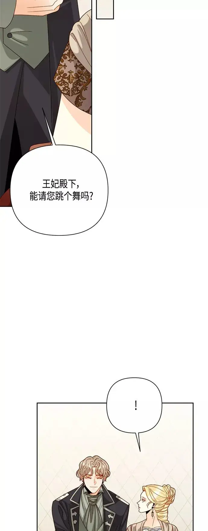 《再婚皇后》第114话图33