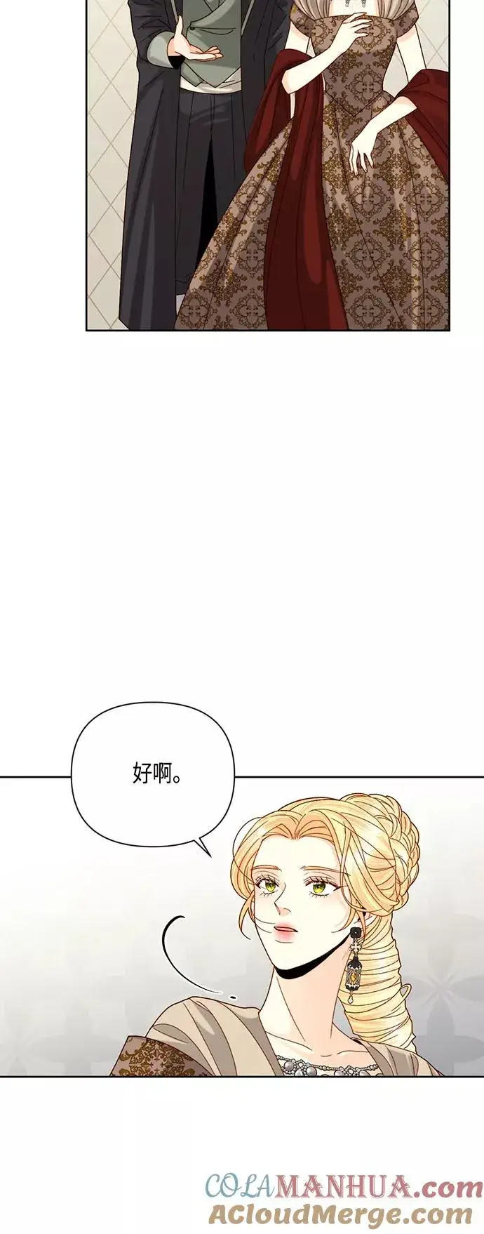 《再婚皇后》第114话图34