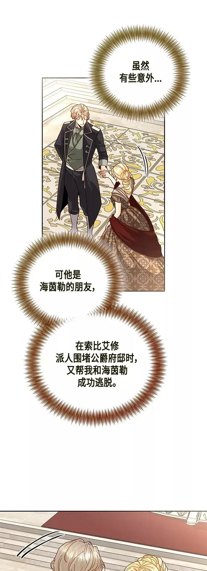 《再婚皇后》第114话图35