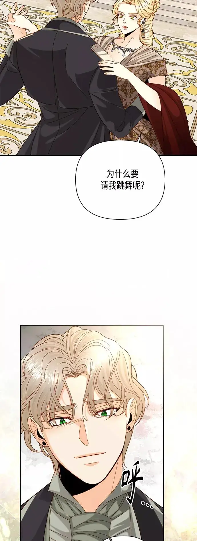 《再婚皇后》第114话图36