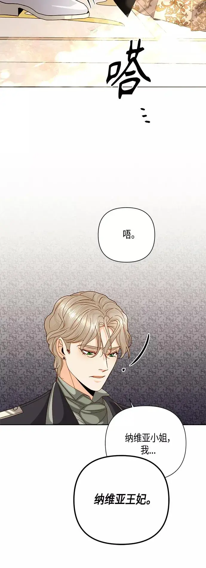 《再婚皇后》第114话图39