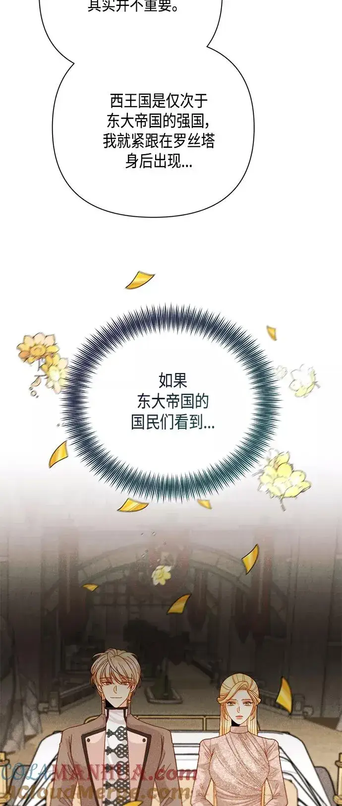 《再婚皇后》第114话图4