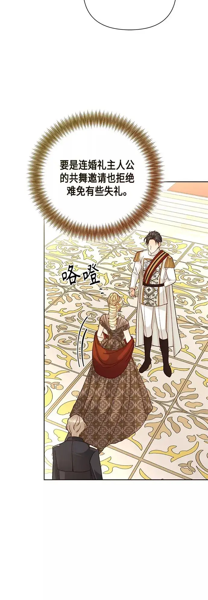 《再婚皇后》第114话图44