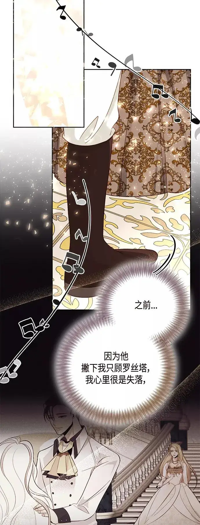 《再婚皇后》第114话图47
