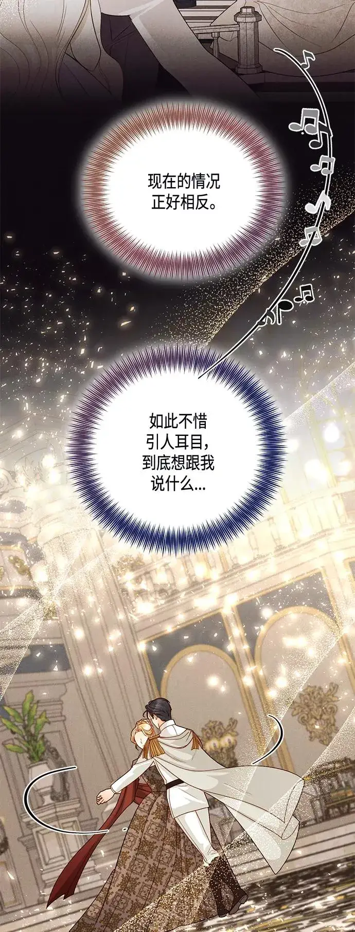 《再婚皇后》第114话图48
