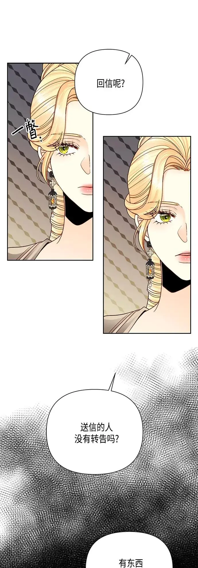 《再婚皇后》第114话图50