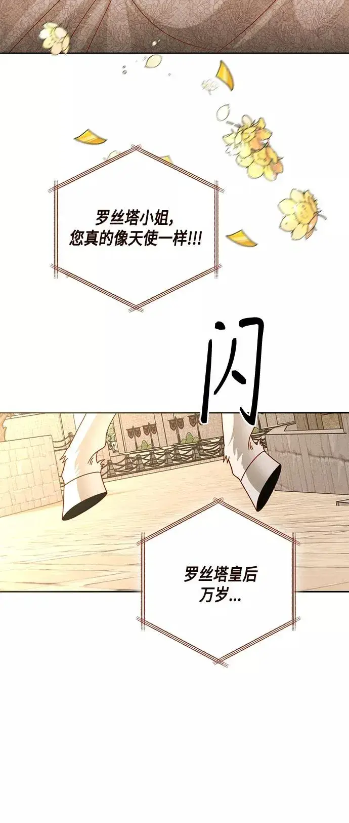 《再婚皇后》第114话图6