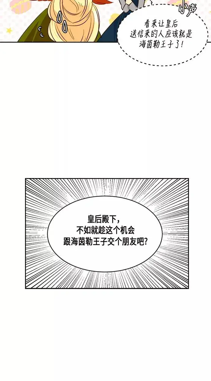 《再婚皇后》第12话图27