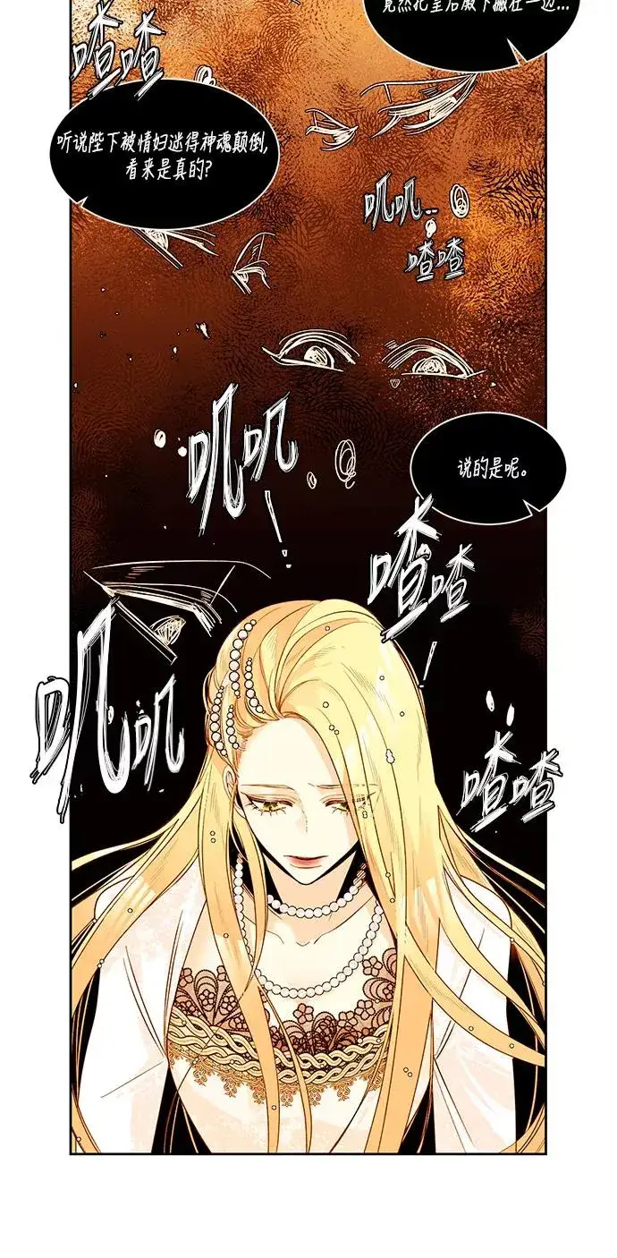 《再婚皇后》第12话图3