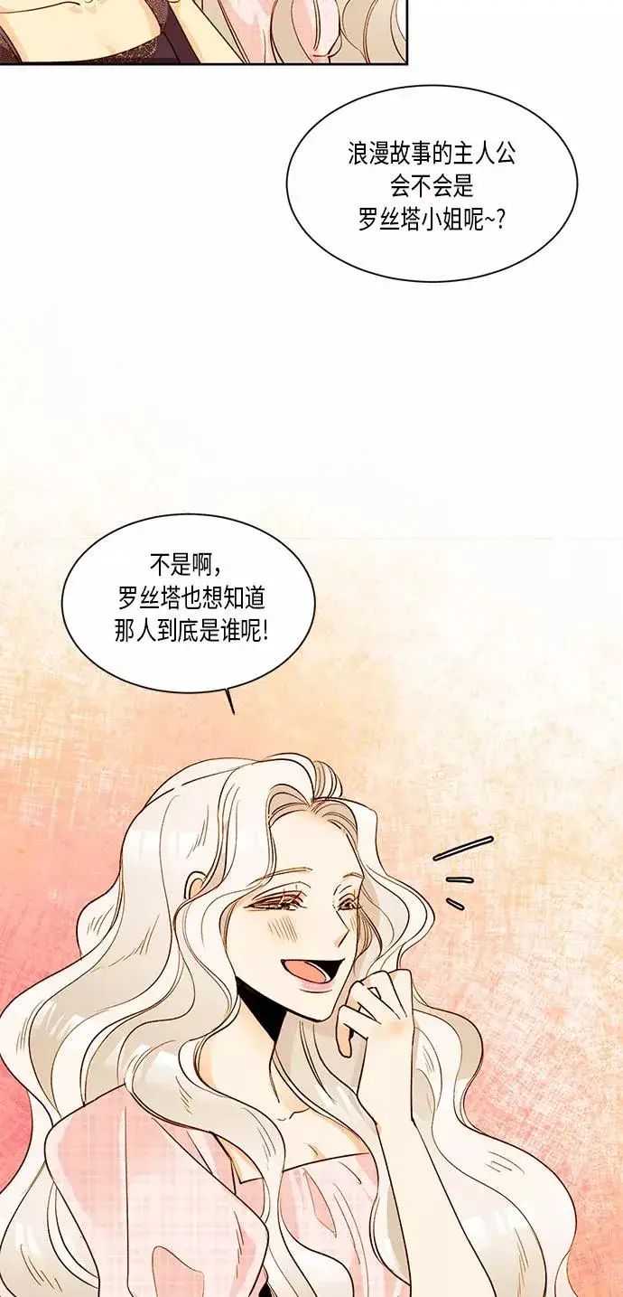 《再婚皇后》第12话图33