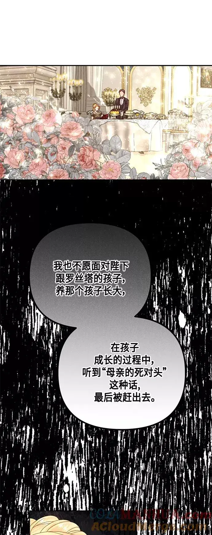 《再婚皇后》第115话图13