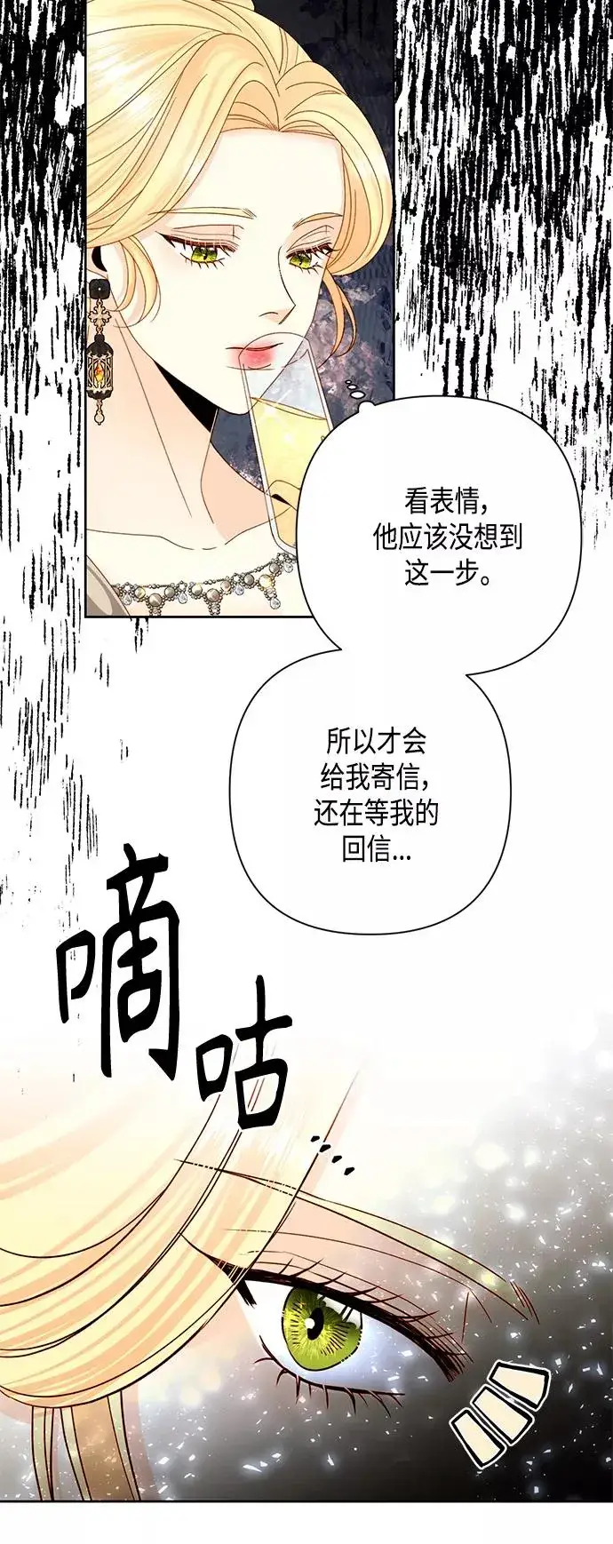 《再婚皇后》第115话图14
