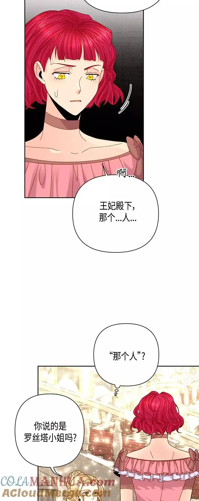 《再婚皇后》第115话图16