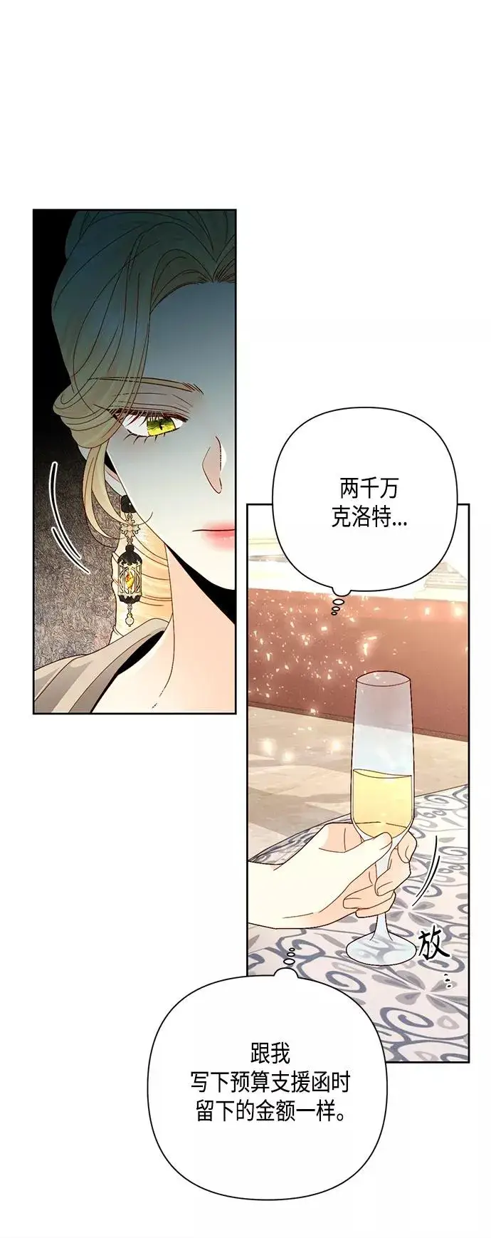 《再婚皇后》第115话图18