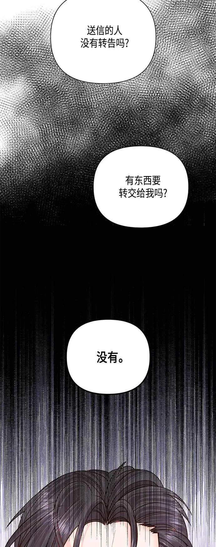 《再婚皇后》第115话图2