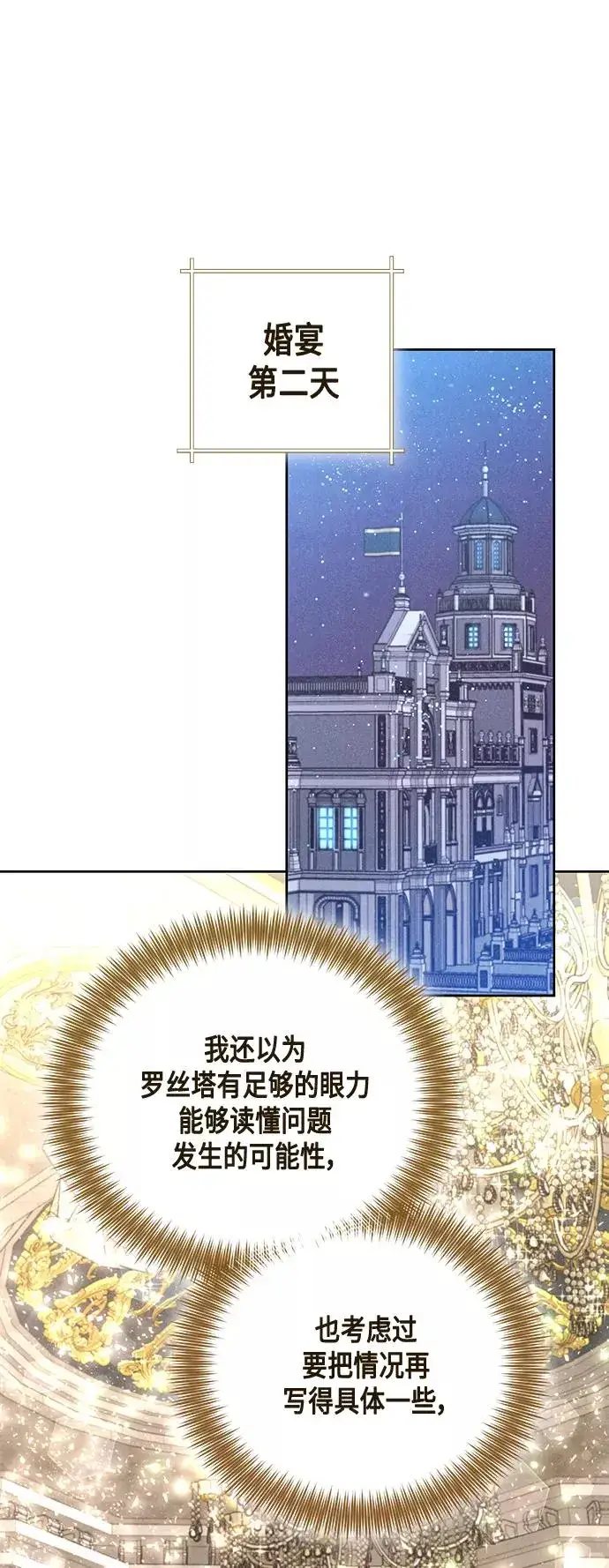 《再婚皇后》第115话图20