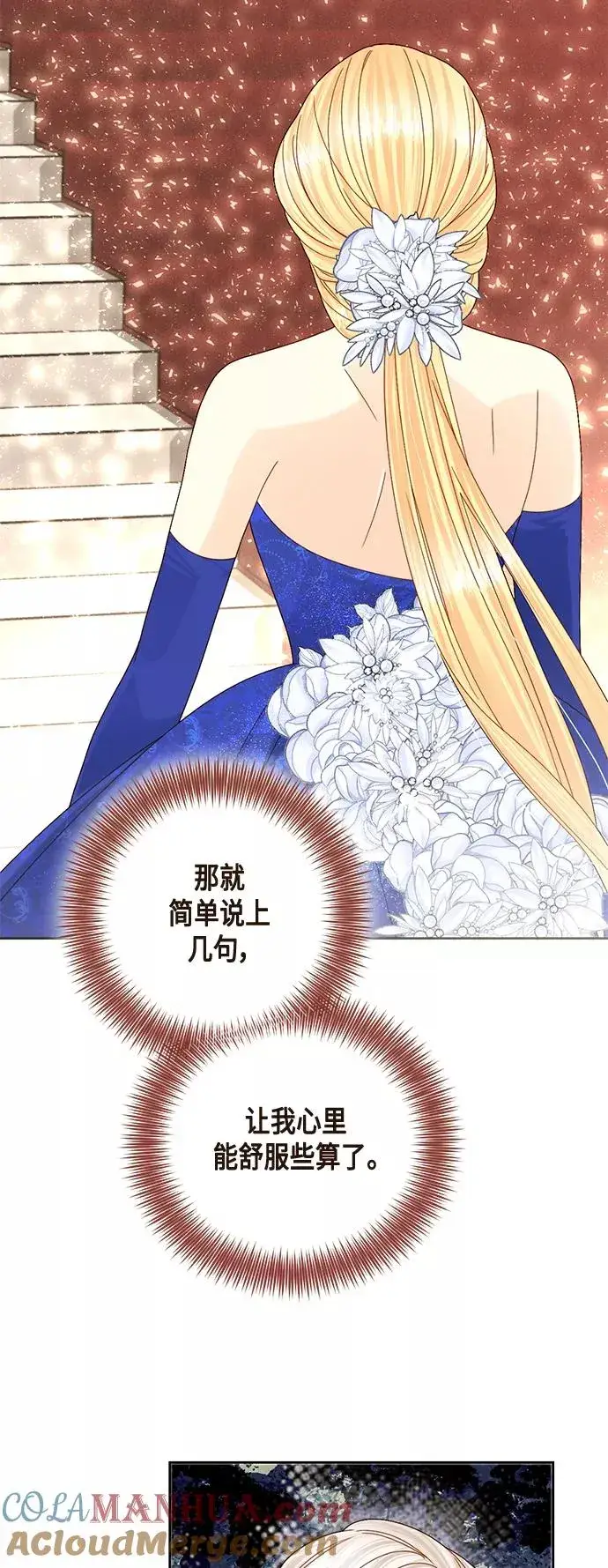 《再婚皇后》第115话图22