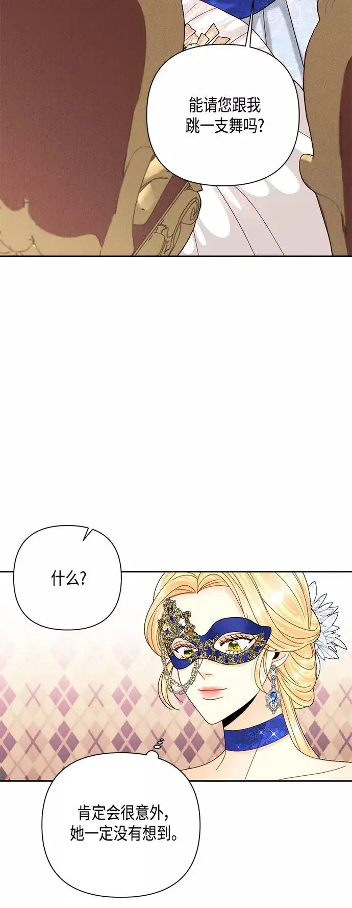 《再婚皇后》第115话图24