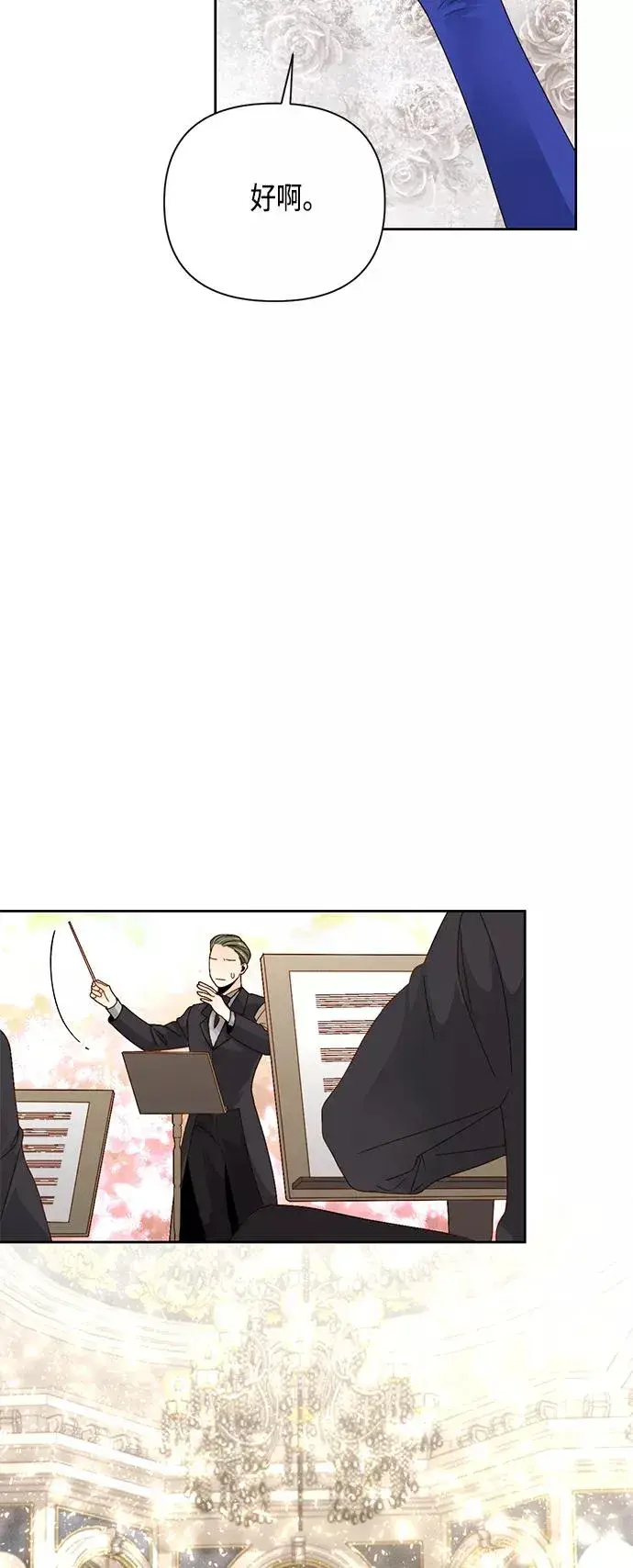 《再婚皇后》第115话图26