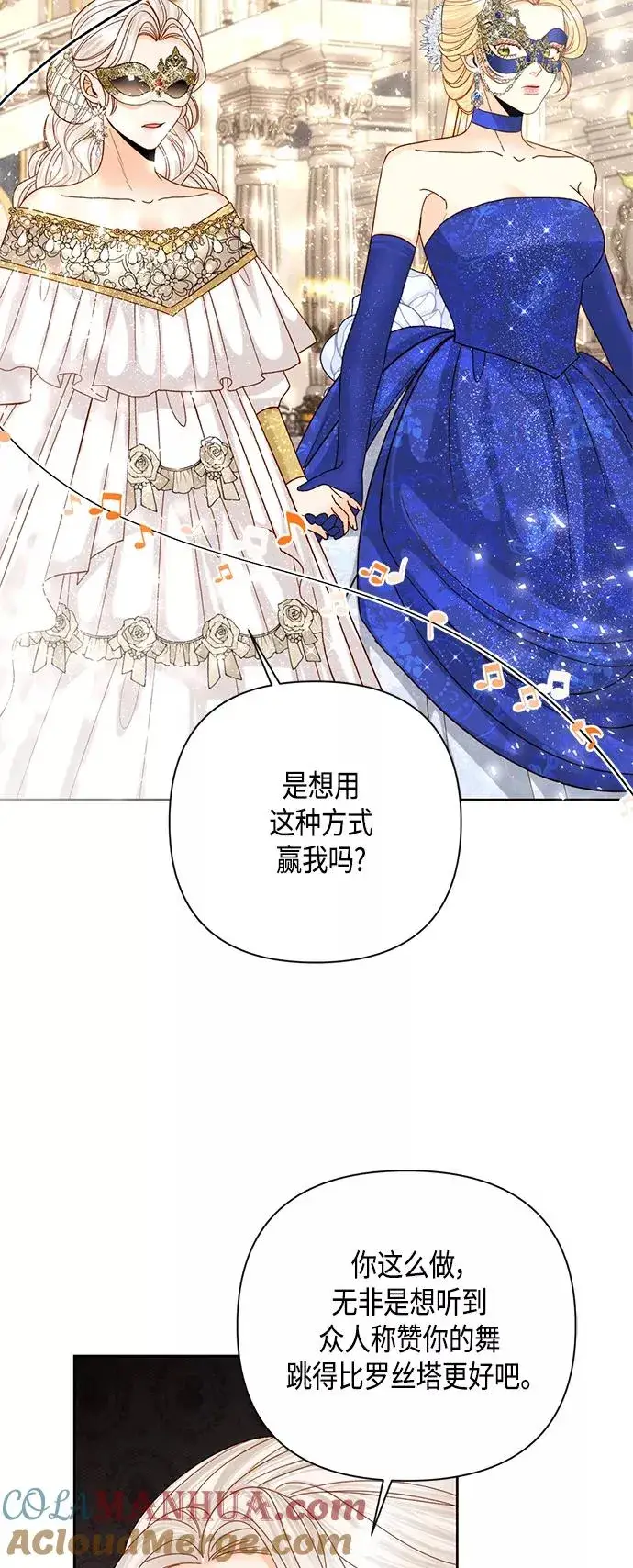 《再婚皇后》第115话图28