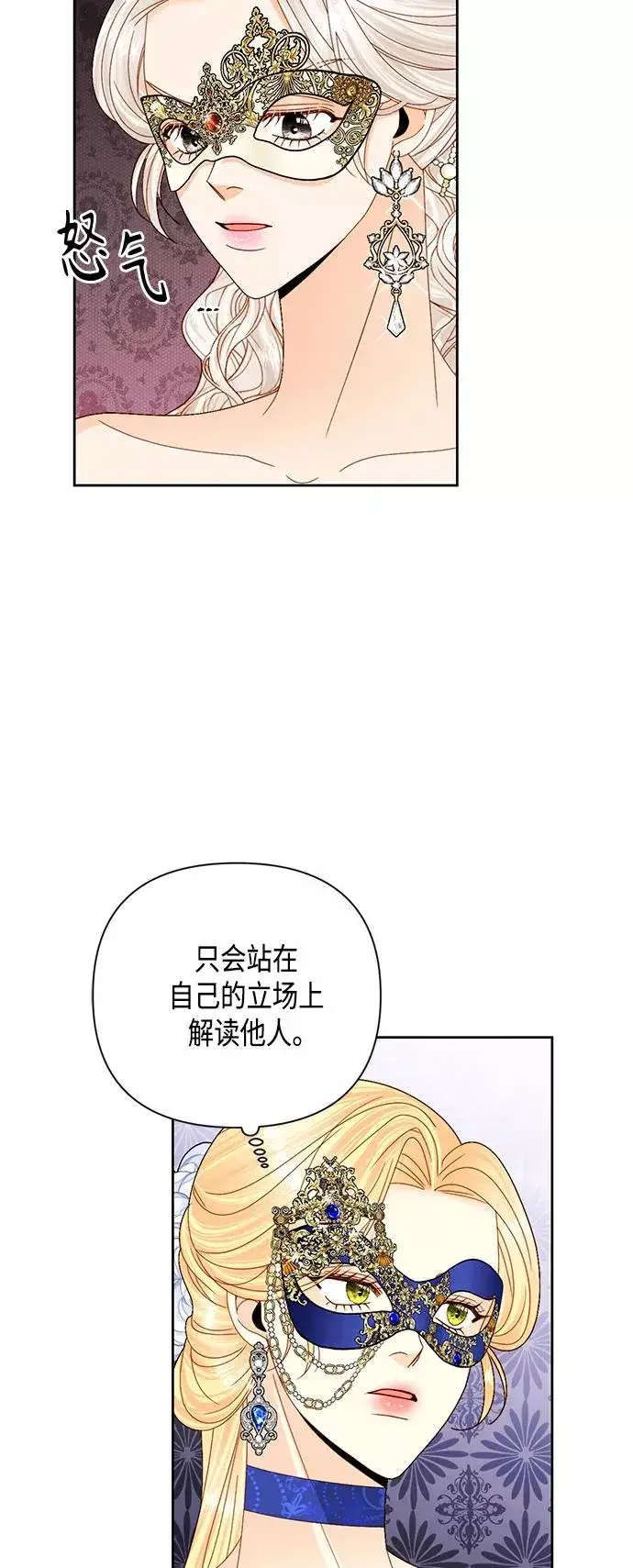《再婚皇后》第115话图29