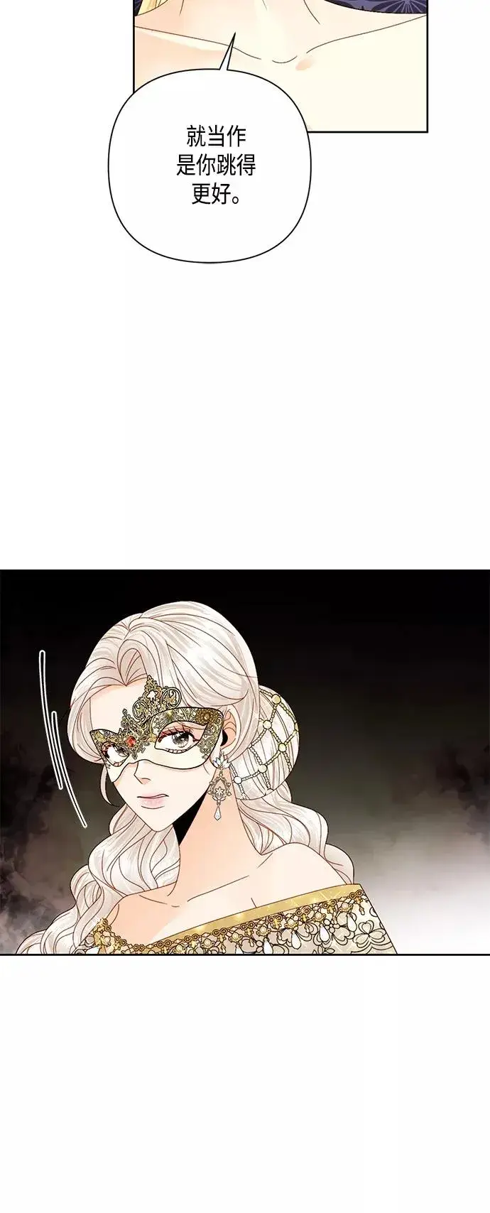 《再婚皇后》第115话图30