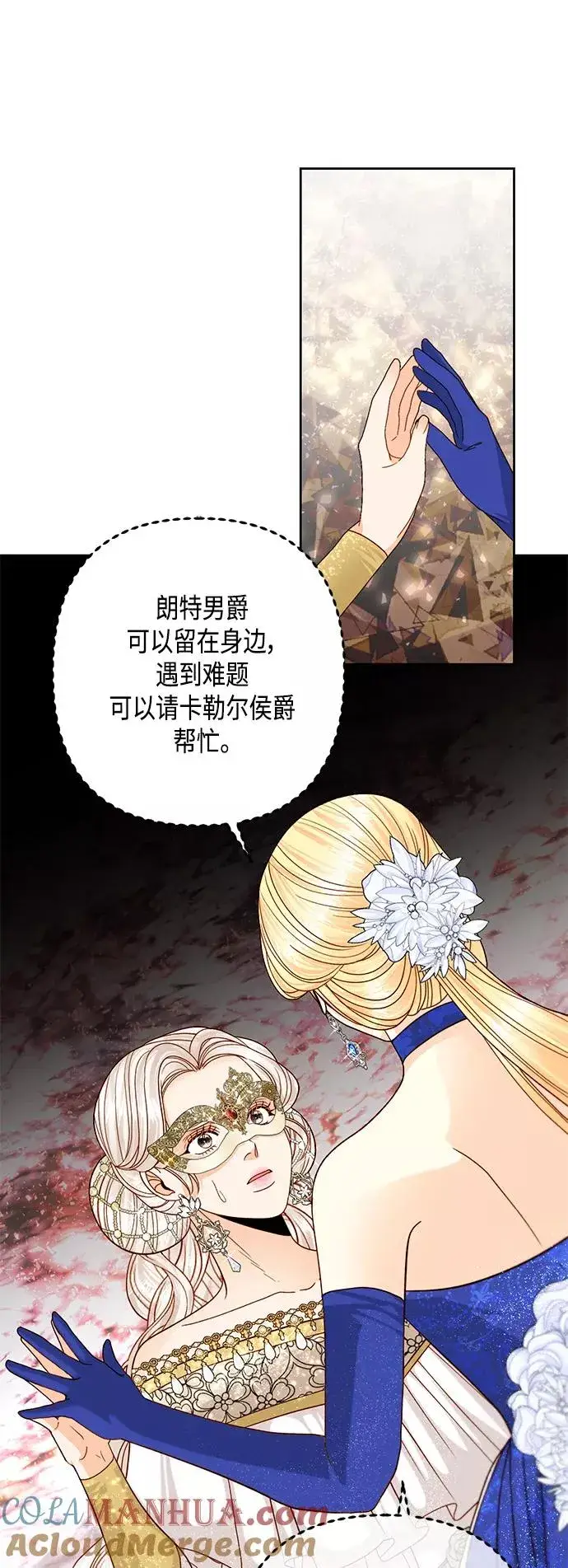 《再婚皇后》第115话图31