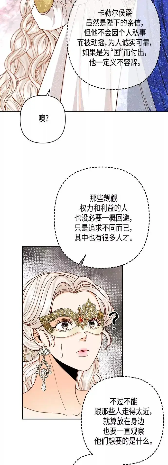 《再婚皇后》第115话图32