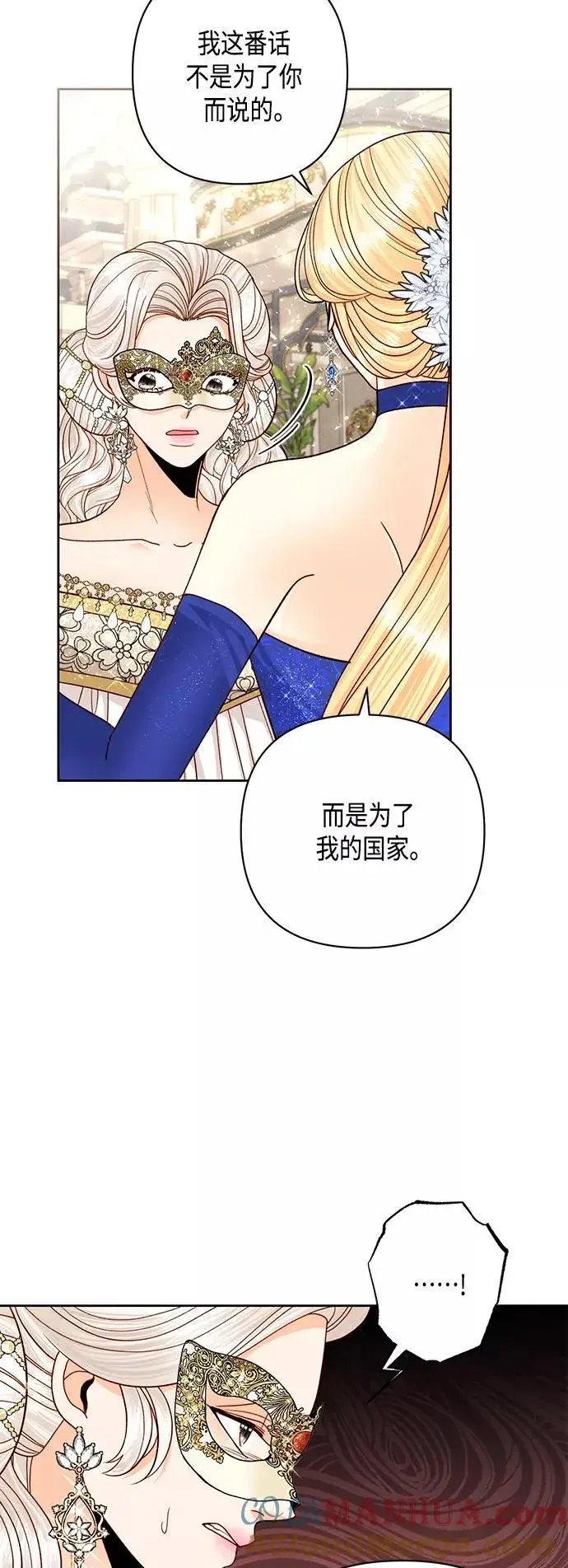 《再婚皇后》第115话图34