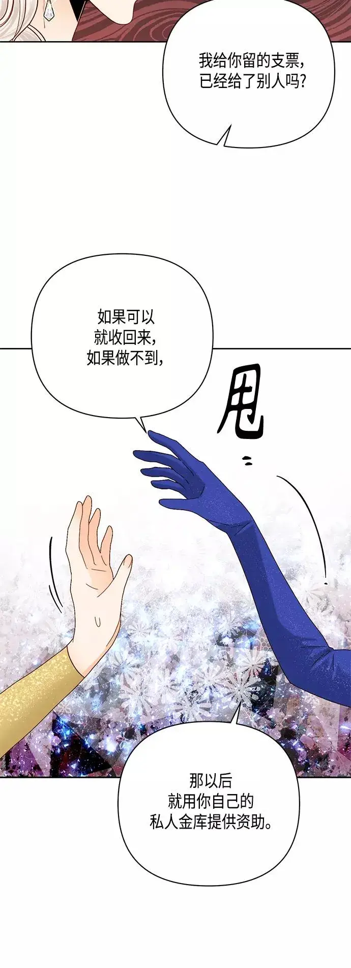 《再婚皇后》第115话图35