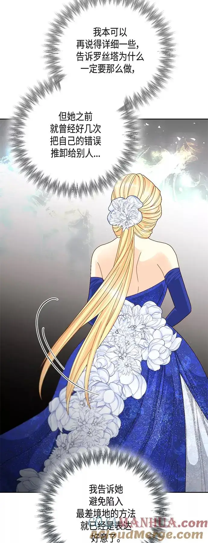 《再婚皇后》第115话图37