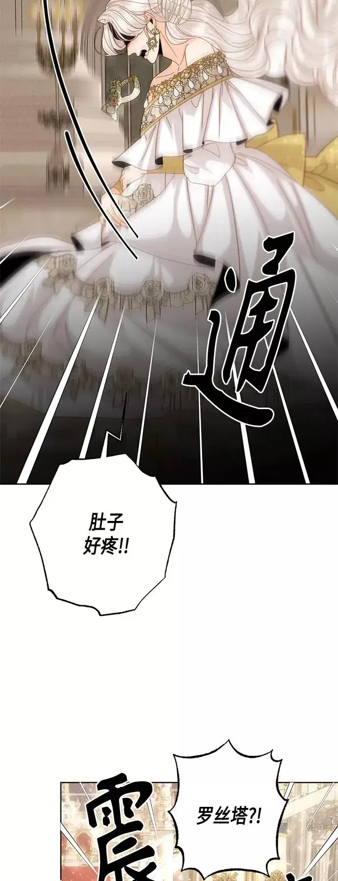 《再婚皇后》第115话图39