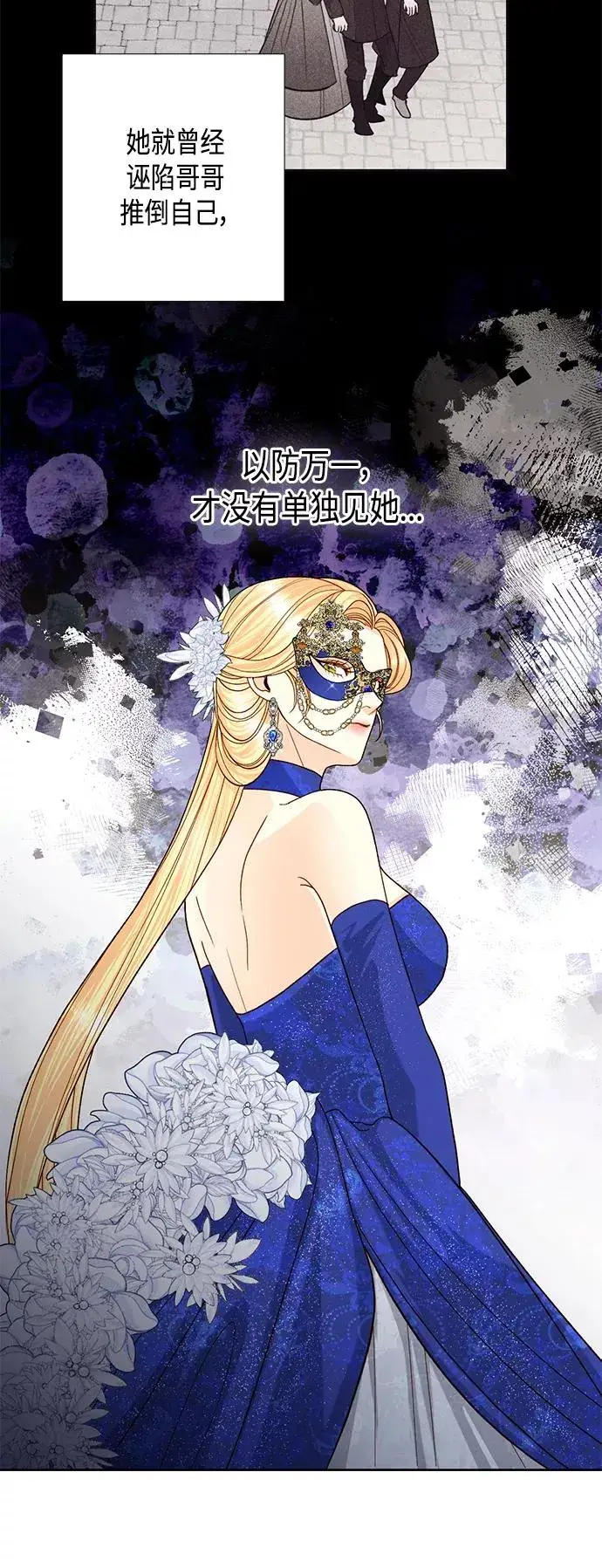 《再婚皇后》第115话图41