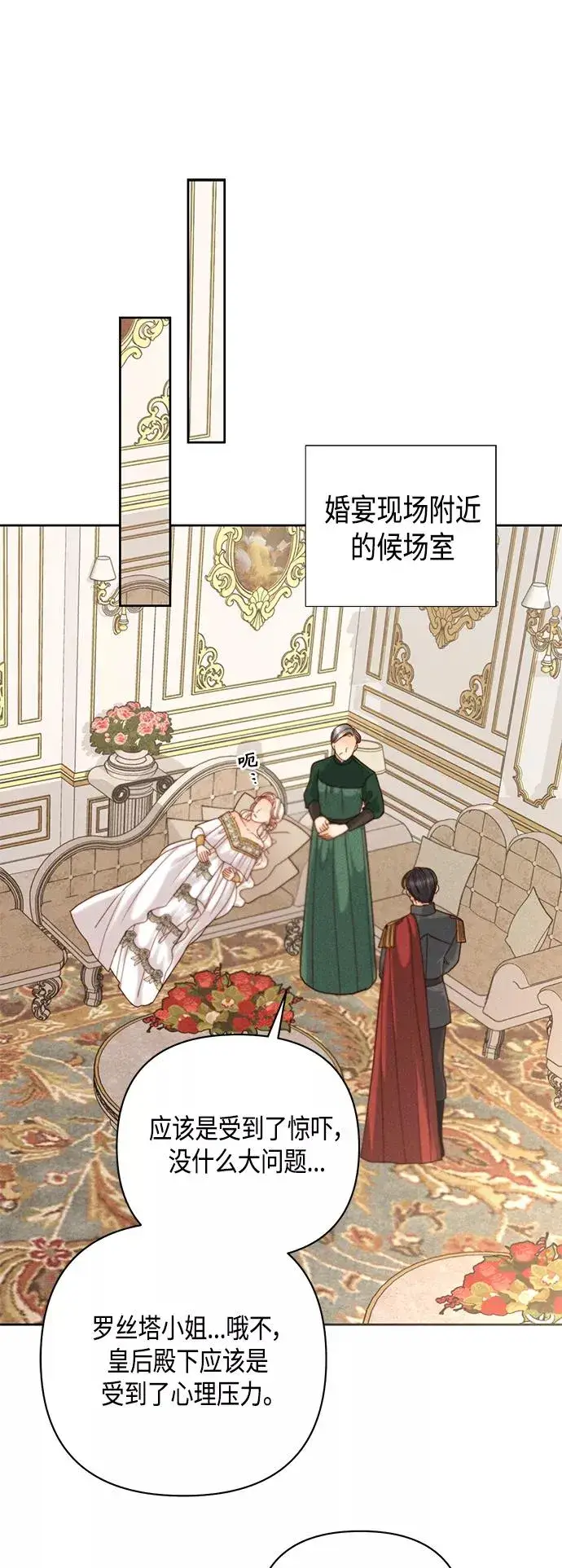 《再婚皇后》第115话图48